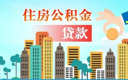 汝州离职后公积金可以一次性帮提吗（公积金离职后可以一次性取出来吗）